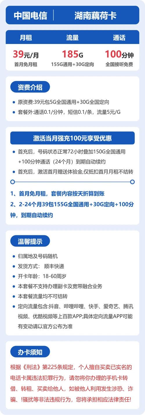 2026年4月湖南电信藕荷卡攻略185g流量 100分钟通话39元月避坑指南